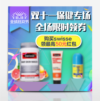 几何天猫双十一 保健用品主图设计新思路，助力健康大促
