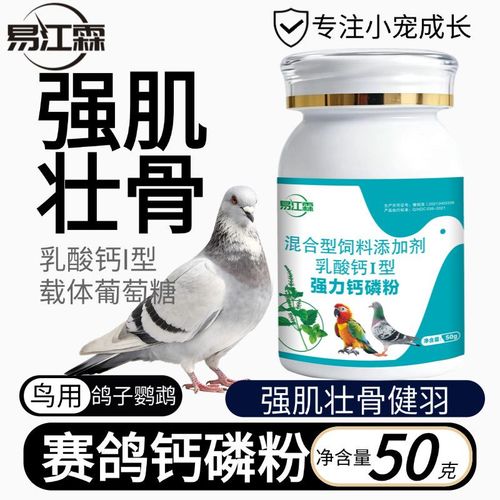 钙磷粉鸽子用品促进换羽软骨幼鸽增强骨骼保健营养调理高钙补钙